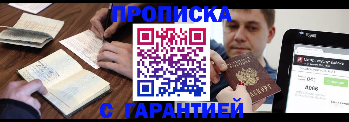 прописка для школы в Усть-Илимске