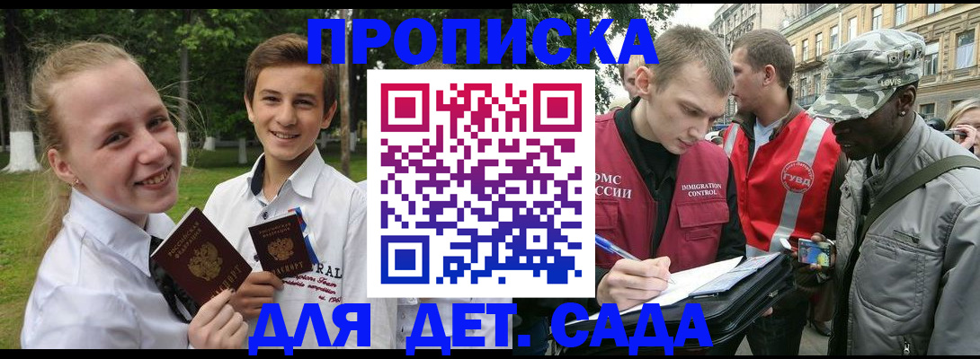 прописка 2025 в Усть-Илимске